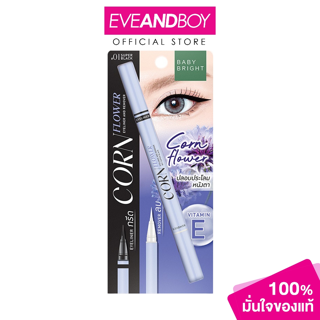 BABY BRIGHT - Cornflower Eyeliner & Remover (0.5ml.+0.5ml.) เบบี้ไบร์ท คอร์นฟลาวเวอร์ อายไลน์เนอร์ แอนด์ รีมูฟเวอร์