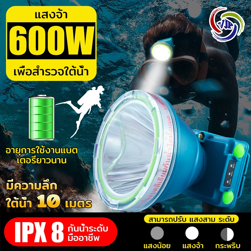 VJP ดำน้ำ ไฟฉายคาดหัว ไฟฉายคาดหัวแท้LED ไฟแรง600W ไฟหน้ากบ สามารถใช้ได้ทั้งใต้น้ําและบนบก 210