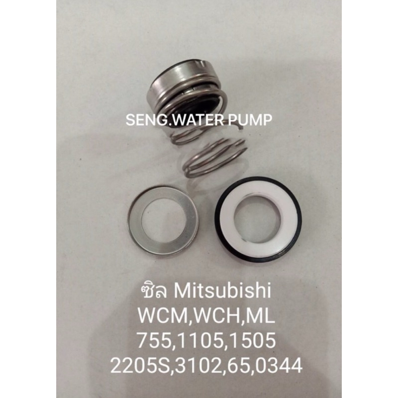 ซิล Mitsubishi WCM,WCH,ML,755.1105,1505,2205s,3102,65,0344 อะไหล่ปั๊มน้ำ อุปกรณ์ ปั๊มน้ำ ปั้มน้ำ อะไ