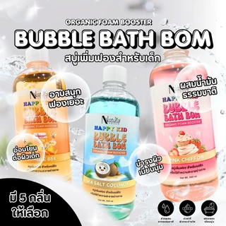 BUBBLE BATH สบู่ตีฟอง โฟมอาบน้ำปั้นได้ บับเบิ้ลบาธ อ่อนโยน ไม่แสบตา สำหรับเด็ก Natural Sense Happy Kid (NS)
