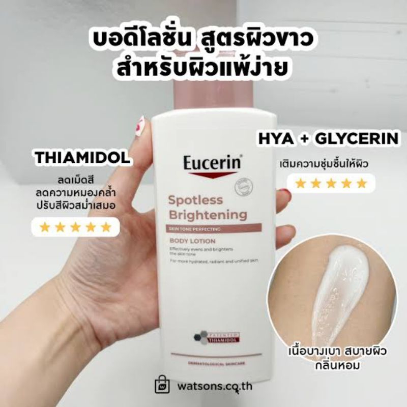 ❤️ถูก❤️ บอดี้โลชั่น Eucerin Spotless Brightening Skin Tone Perfecting Body Lotion 250 ml with Thiami