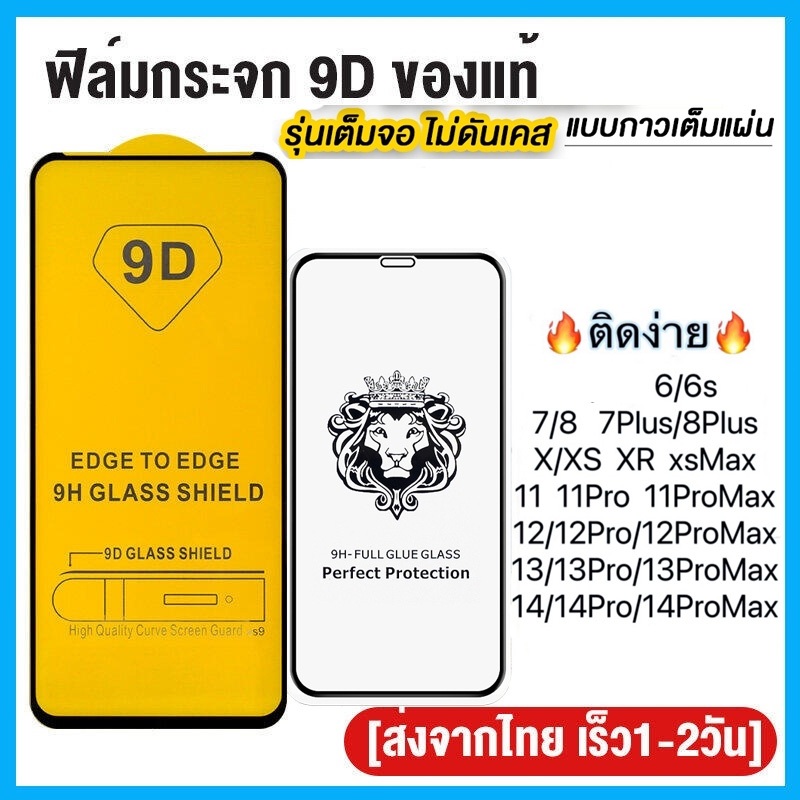 ฟิล์มกระจกนิรภัย 9D FULL เต็มกาว For iPhone 11 17 16 13 12 14 15 Pro Max 6 7 8 Plus 12/13Mini ,ป้องกัน โปร่งใส ขอบเส้นสี