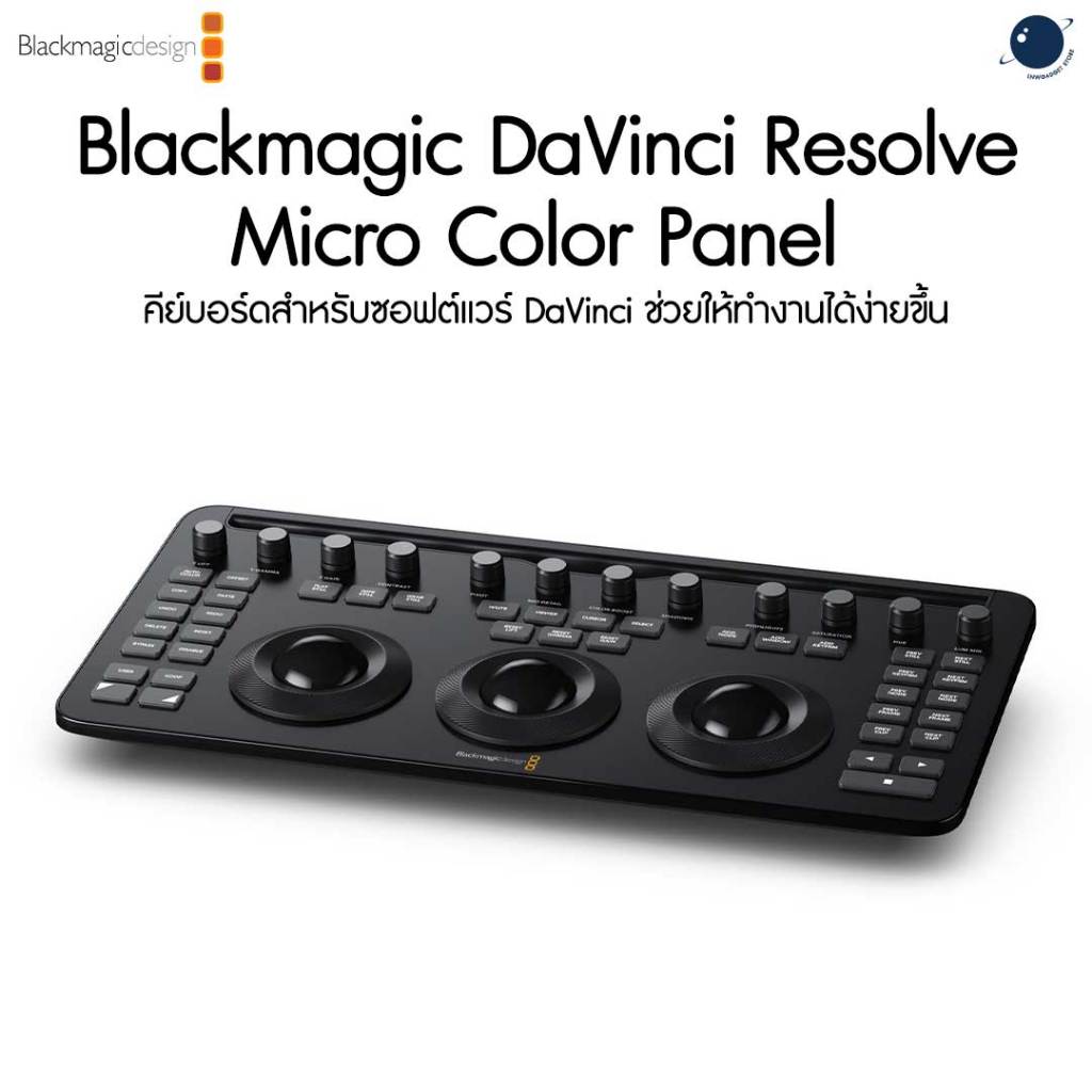 Blackmagic DaVinci Resolve Micro Color Panel  ประกันศูนย์ไทย 1 ปี