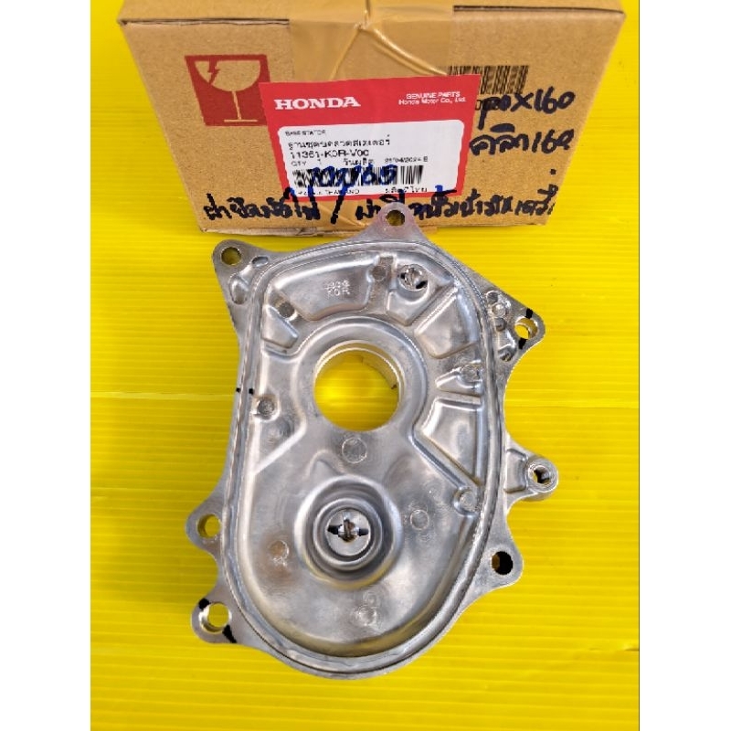 ฝายึดมัดไฟคลิก160 pcx160i / ฝาปิดน้ำมันเครื่องคลิก160i pcx160 แท้เบิกศูนย์Honda11361-K0R-V00