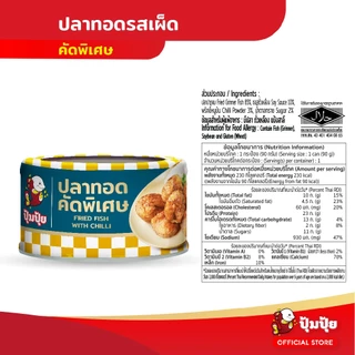 ปุ้มปุ้ย ปลาทอดรสเผ็ดคัดพิเศษ แพ็ค 6 กระป๋อง