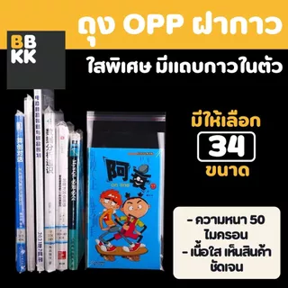 ถุงแก้วฝากาว ถุงฝากาว ถุงแพ็คของ ขนาดเล็ก (แพค100ใบ) ซองพลาสติก ใส่เสื้อผ้าขาย ซอง