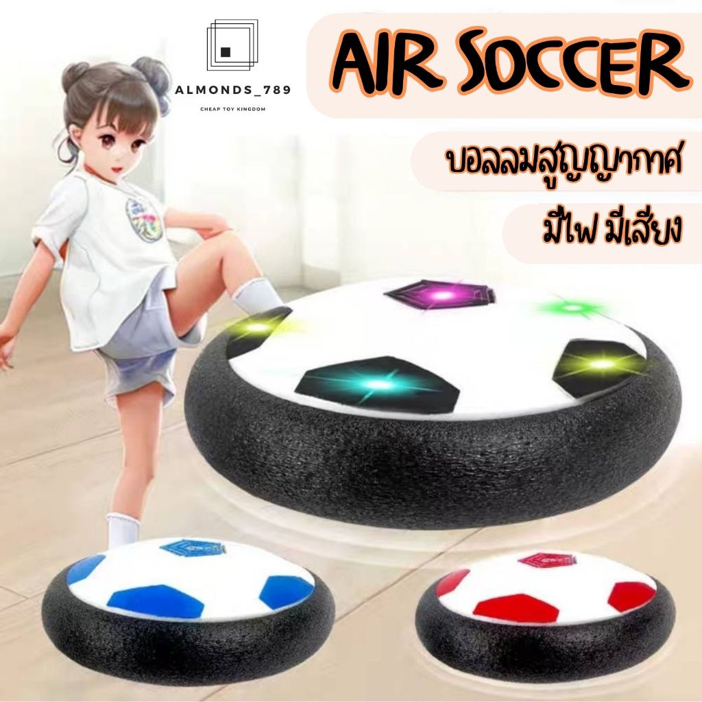 AIR SOCCER ลูกฟุตบอล บอลลม สำหรับเล่นในบ้าน ทำงานด้วยการดูดอากาศเข้าไปเพื่อให้ลูกบอลลอยตัว