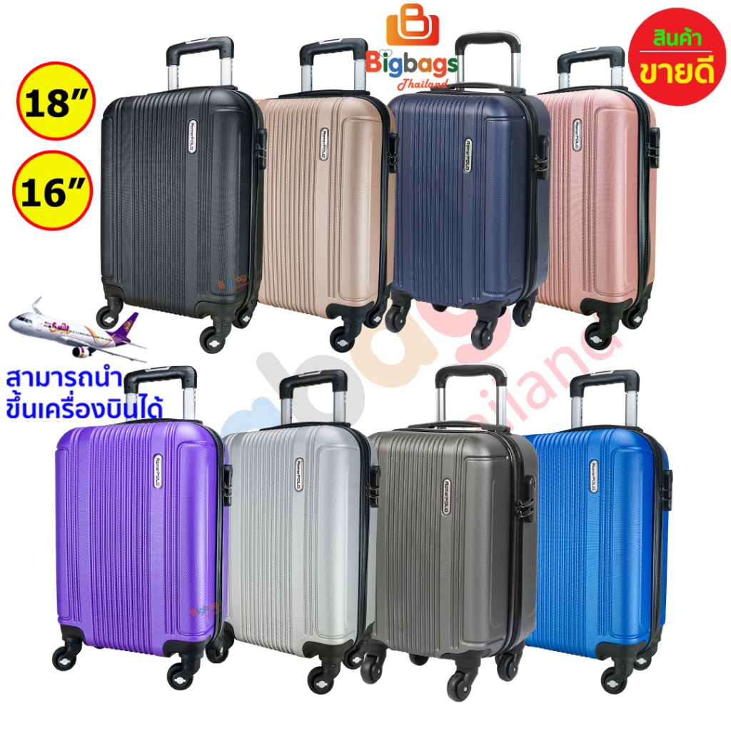 กระเป๋าเดินทาง กระเป๋าล้อลาก Romar Polo 16 นิ้ว 18 นิ้ว 20 นิ้ว 24 นิ้ว 28 นิ้ว ระบบรหัสล๊อค ล้อหมุนรอบ 360° (ABS+PC)