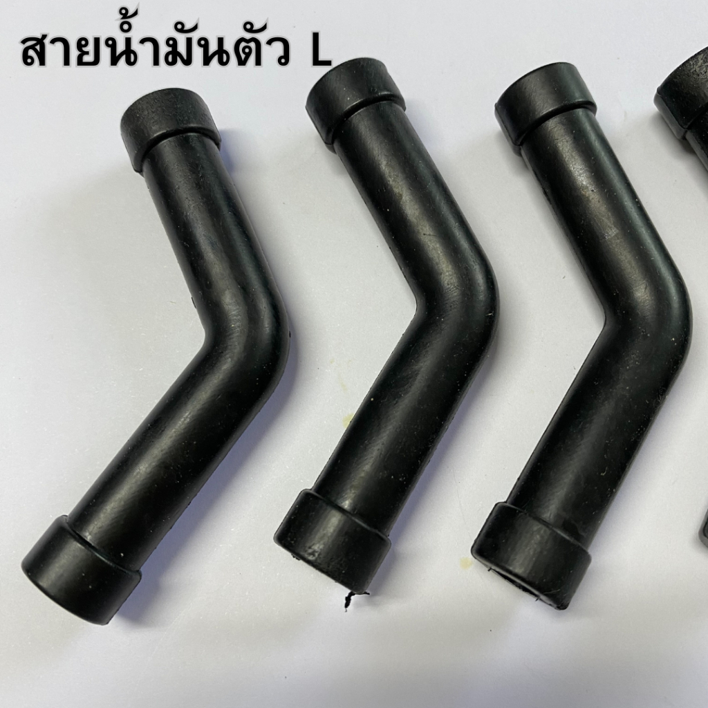 ท่อน้ำมัน411 สายนํ้ามันตัว L สายน้ำมัน เครื่องตัดหญ้า ท่อนํ้ามัน 1ถุงมี10อัน
