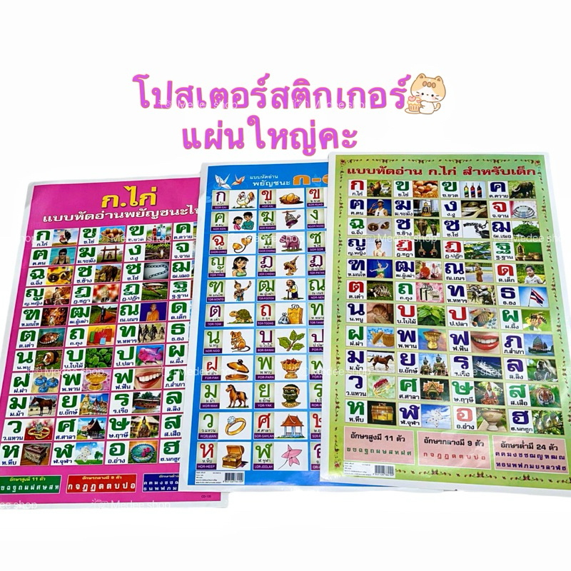 โปสเตอร์สติกเกอร์ติดผนังแผ่นใหญ่เป็น แ#บบหัดอ่านภาษาไทย ก-ฮ,#ภาษาอังกฤษ A-Z,ตัวเลข ,สูตรคูณ#พร้อมส่งคะ