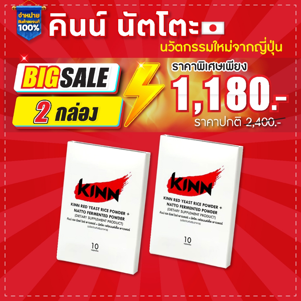 คินน์ นัตโตะ ลดคอเลสเตอรอล (Kinn Natto) 2 กล่อง ขนาดพกพา