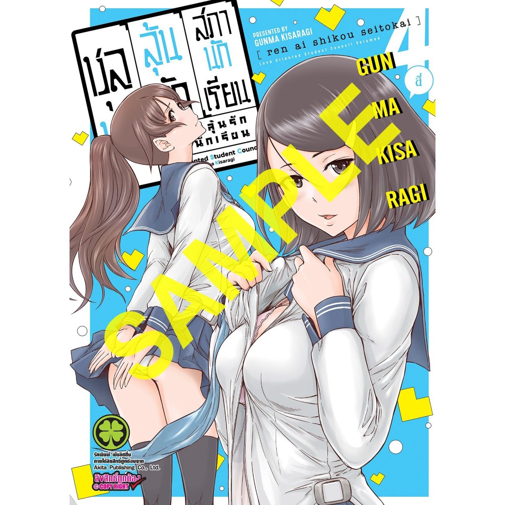 ชุลมุนลุ้นรักสภานักเรียน เล่ม 1-4 (แยกเล่ม) (มือ1) By Read Read Read (ใส่กล่อง)