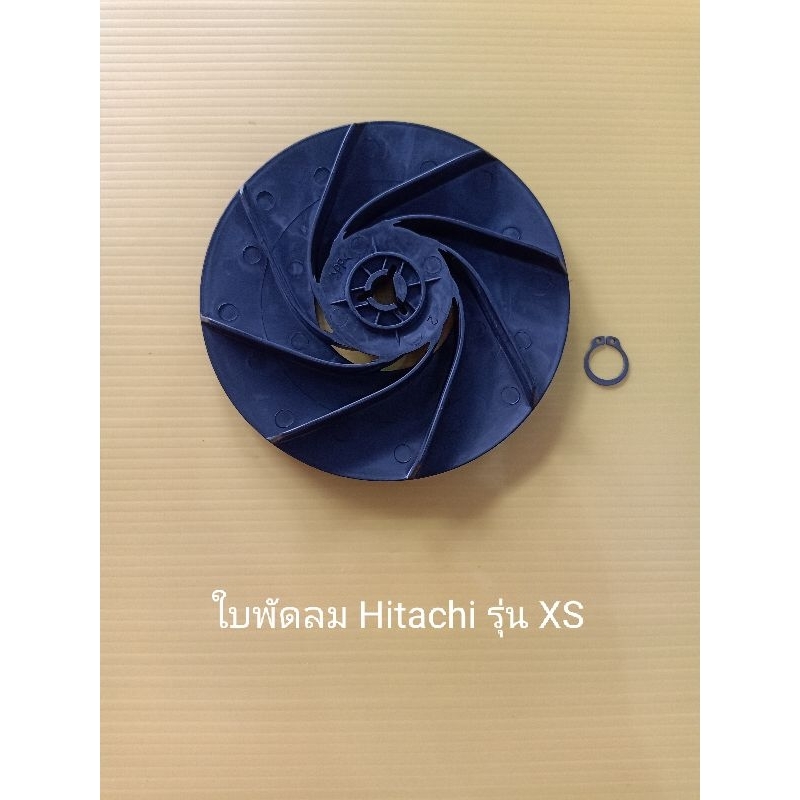 ใบพัดลมท้ายมอเตอร์ hitachi รุ่น XS อะไหล่ปั๊มน้ำ อุปกรณ์ปั๊มน้ำ ทุกชนิด water pump ชิ้นส่วนปั๊มน้ำ