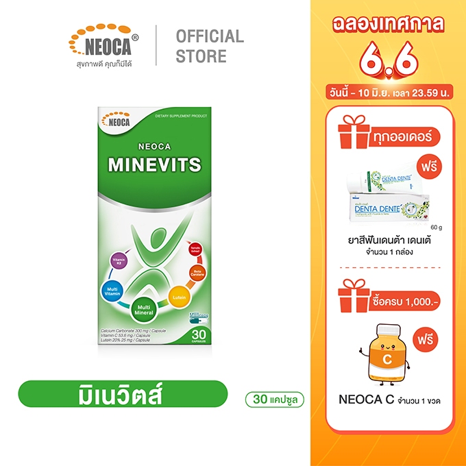 อาหารเสริมวิตามินรวม NEOCA Minevits นีโอก้า มิเนวิตส์ ดูแลร่างกายเบื้องต้นสำหรับทุกวัน