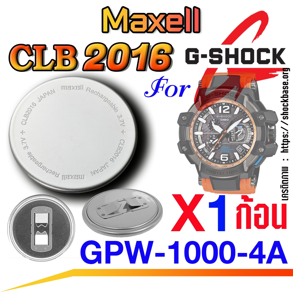 ถ่าน แบตสำหรับนาฬิกา Casio g-shock GPW-1000-4A  แท้ ตรงรุ่นล้านเปอร์เซ็น (Maxell CLB2016)