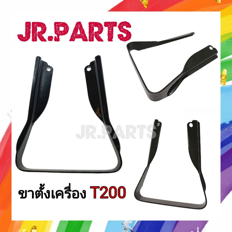 ขาตั้งเครื่องตัดหญ้า T200