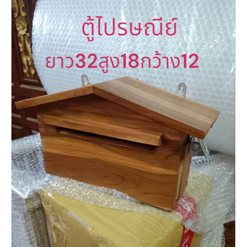 ตู้ไปรษณีย์ ตู้รับจดหมาย