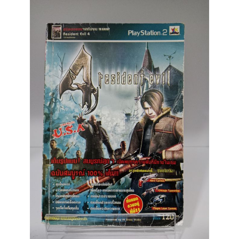 หนังสือ บทสรุปเกมส์ Ps2 - Resident Evil 4 (ภาษาไทย)