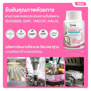 แบรนด์ริด้า + พร้อมส่ง 60เม็ด 1000มก. น้ำมันมะพร้าวสกัดเย็น ผสมคอลลาเจนวิตามิน
