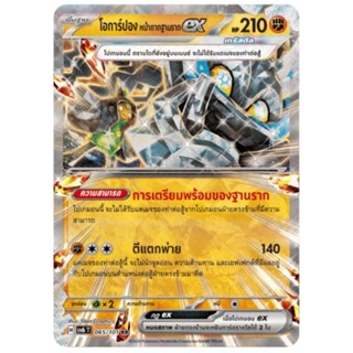 โอการ์ปอง หน้ากากฐานรากex  การ์ดโปเกม่อน pokemon card