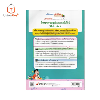 NEW แบบฝึกหัด พัฒนาสมรรถนะ วิทยาศาสตร์และเทคโนโลยี ป.1 เล่ม 1 อักษรเจริญทัศน์ อจท. A+ ปรับปรุง พ.ศ. 2560 #8858649151926