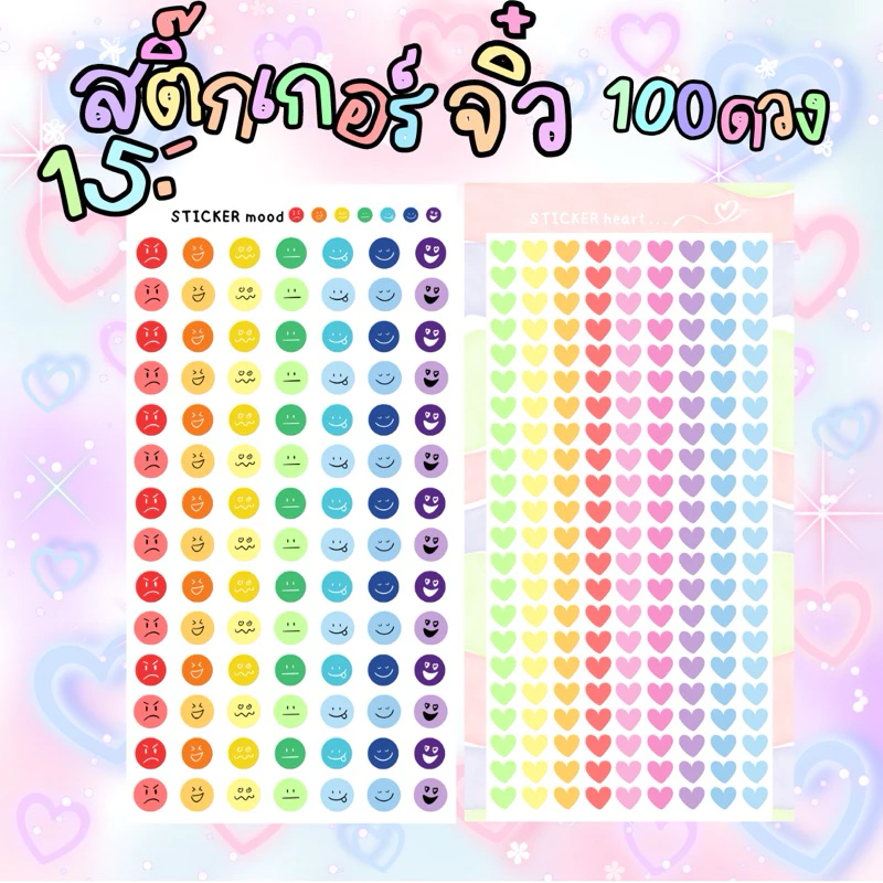 สติ๊กเกอร์หัวใจไดคัท 9 สี