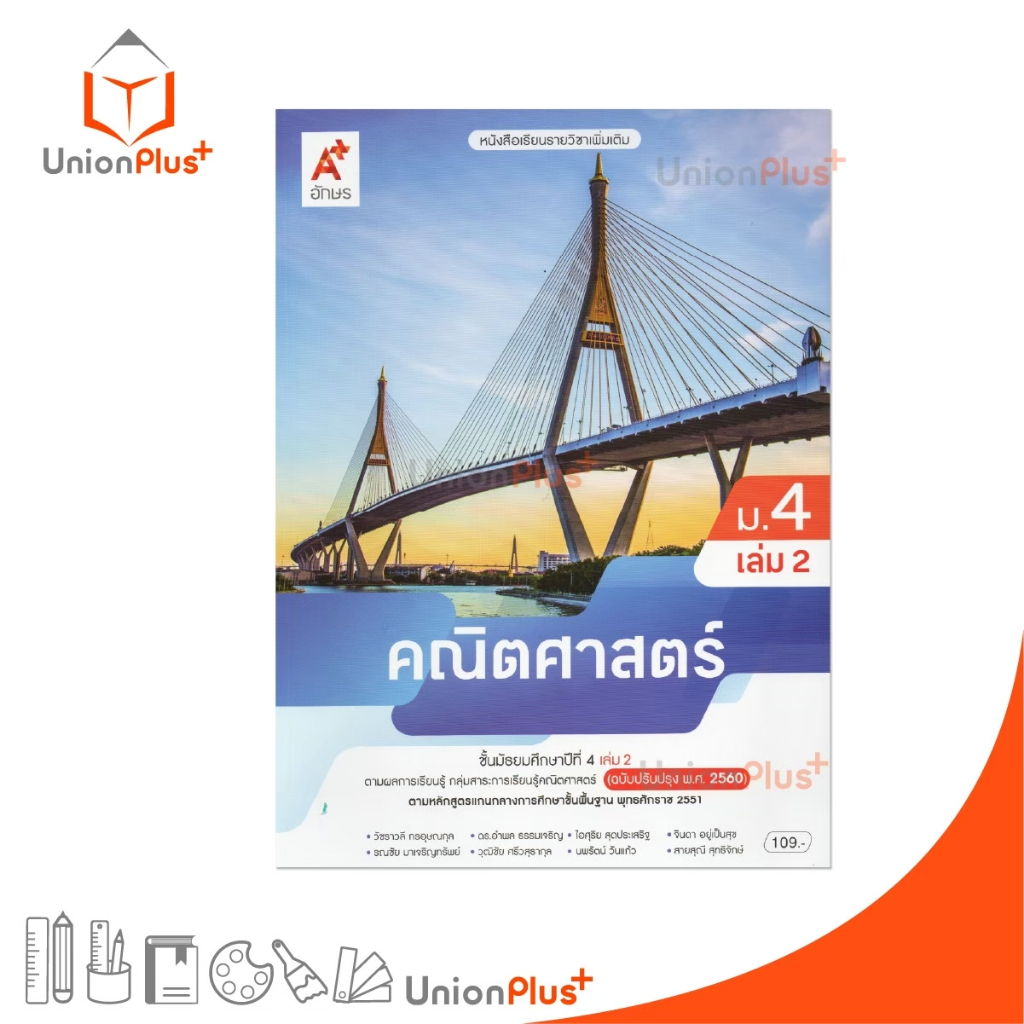 NEW หนังสือเรียน คณิตศาสตร์ รายวิชาเพิ่มเติม ม.4 เล่ม 2 ปรับปรุง 60 อักษรเจริญทัศน์ อจท. A+ #9786166060591