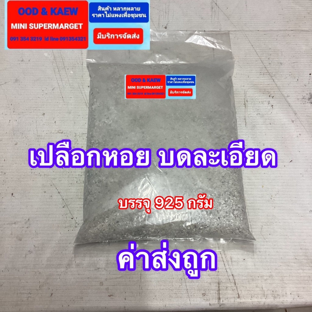 ส่งไว ส่งทันที เปลือกหอยทะเล บดละเอียด แคลเซี่ยมสูงสำหรับสัตว์ เพิ่มในอาหารเพิ่อเสริมคุณภาพให้ักับสัตว์เลี้ยง แพค925กรัม - รูปที่ 2