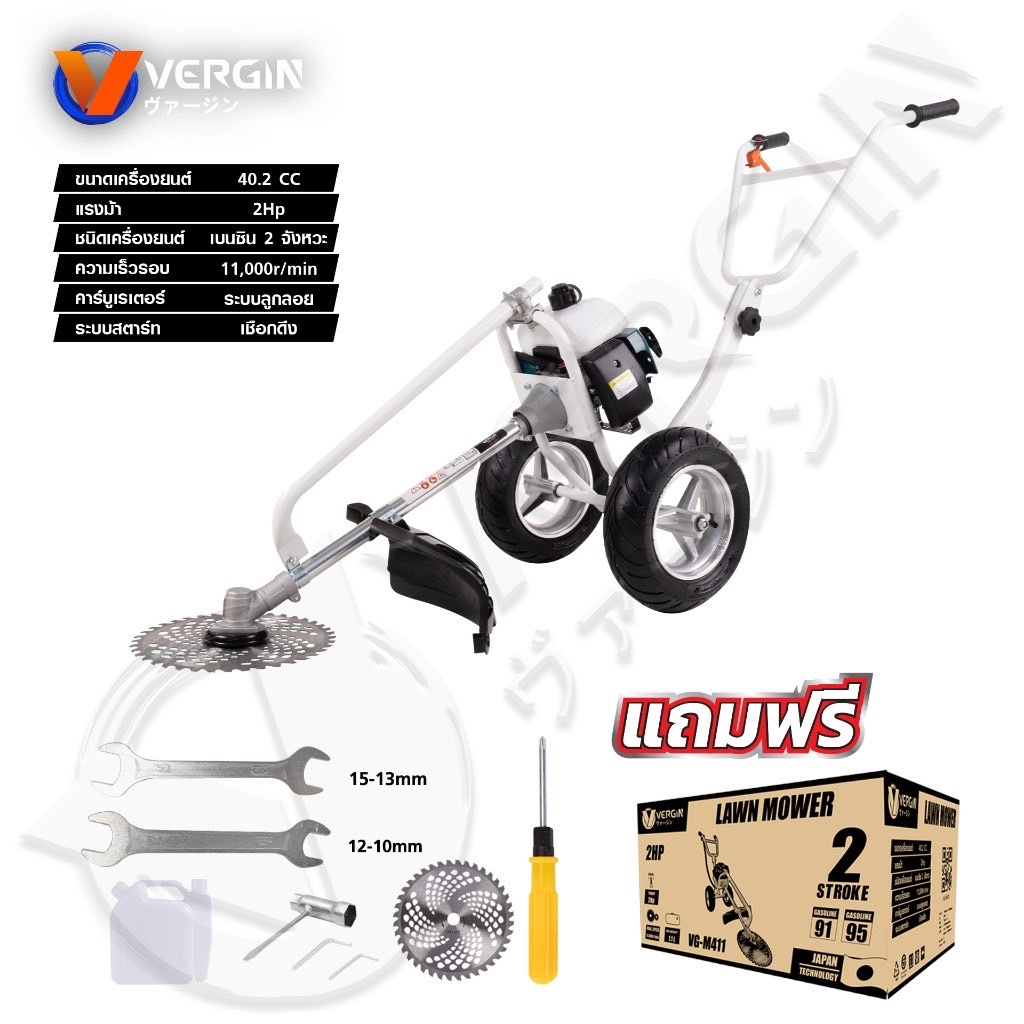 VERGIN เครื่องตัดหญ้ารถเข็น 2 ล้อ 2 จังหวะ 2HP VG-M411 | รถเข็นตัดหญ้า 2 Stroke เครื่องยนต์ 40.2 CC 