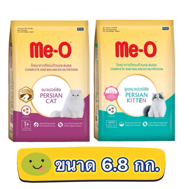 Me-o กระสอบมีโอเปอร์เซียโต ลูกแมวเปอร์เซีย ขนาด6.8 รับประกันสินค้าใหม่