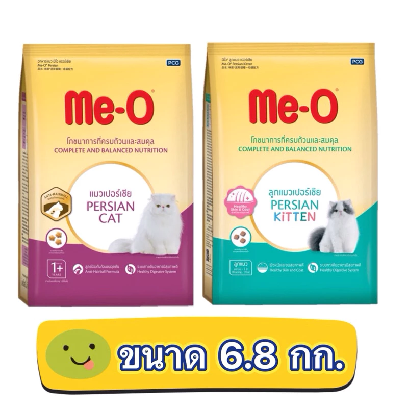 Me-o กระสอบมีโอเปอร์เซียโต ลูกแมวเปอร์เซีย ขนาด6.8 รับประกันสินค้าใหม่