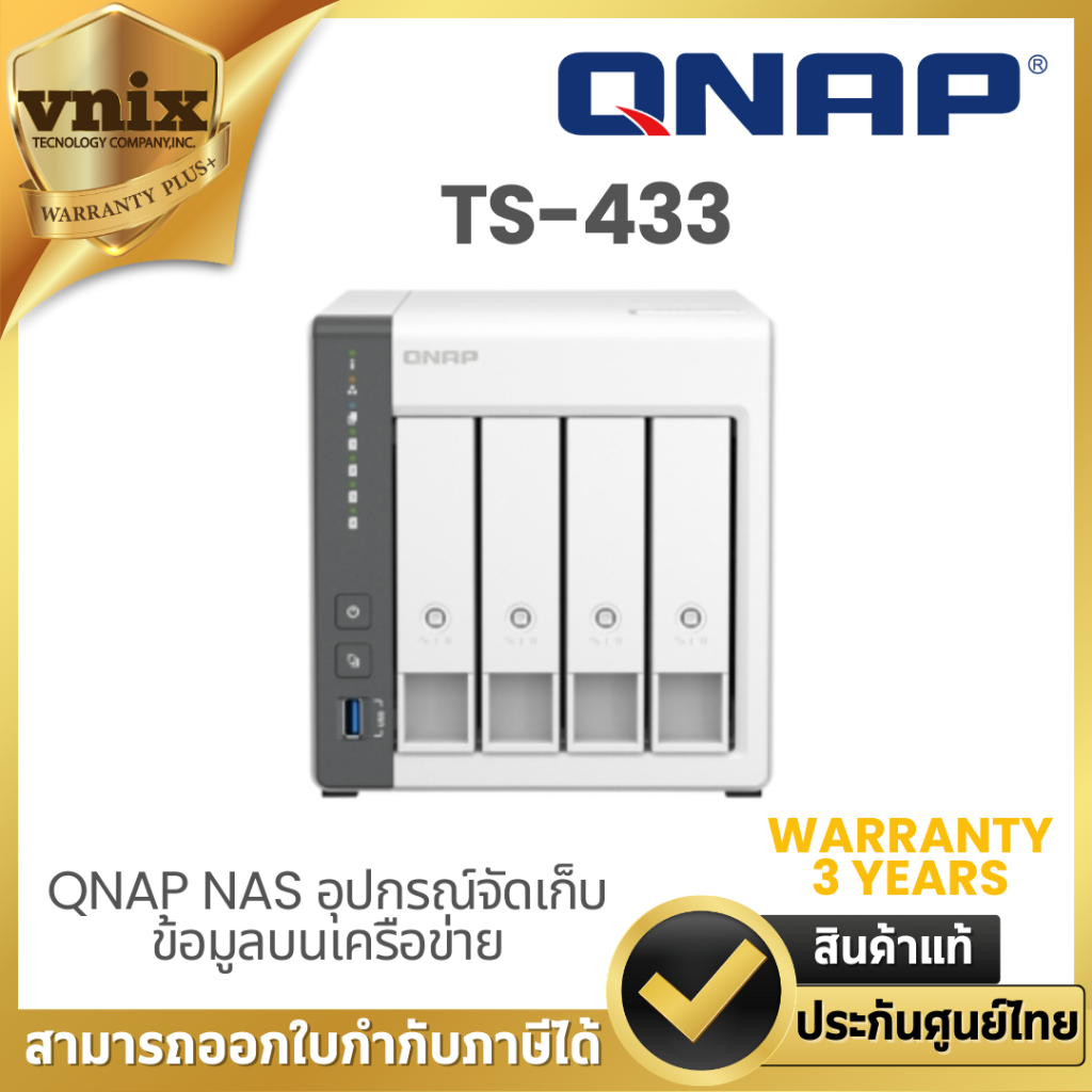 QNAP TS-433 NAS (อุปกรณ์จัดเก็บข้อมูลบนเครือข่าย) By Vnix Group