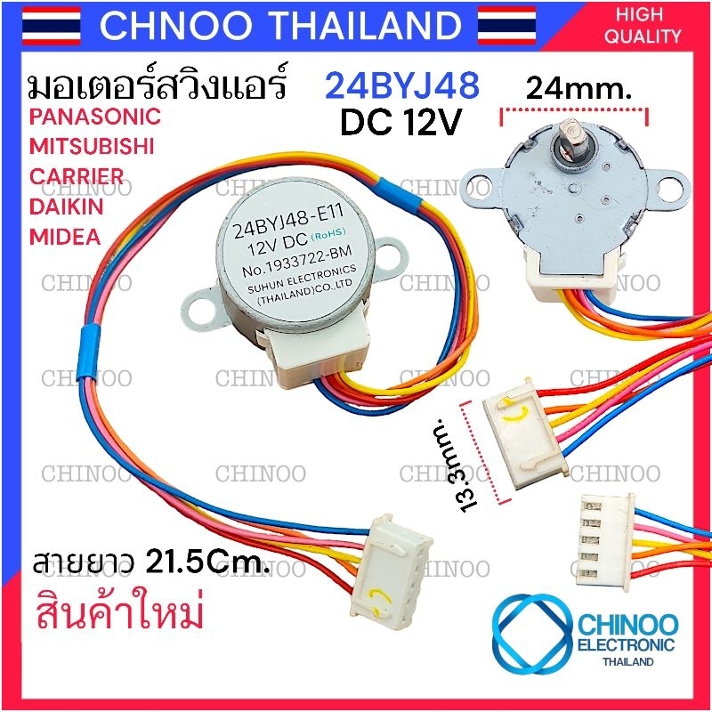 TN มอเตอร์สวิงเเอร์ 24BYJ48 12DC ( หูสั้น ) Mitsubishi CARRIER Daikin Midea panasonic มอเตอร์ ส่ายเเอร์
