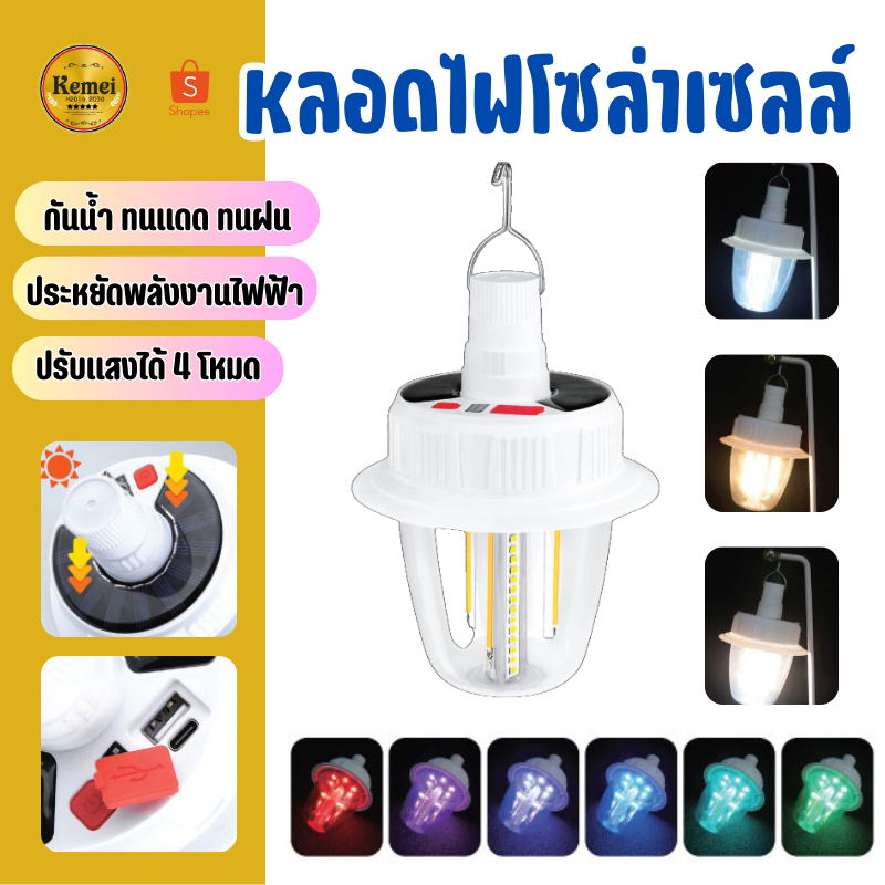 ✨รับประกัน 2 ปี✨PAE-509 หลอดไฟโซล่าเซลล์ ไฟฉุกเฉิน แผงโซล่าเซลล์ หลอดไฟพกพา