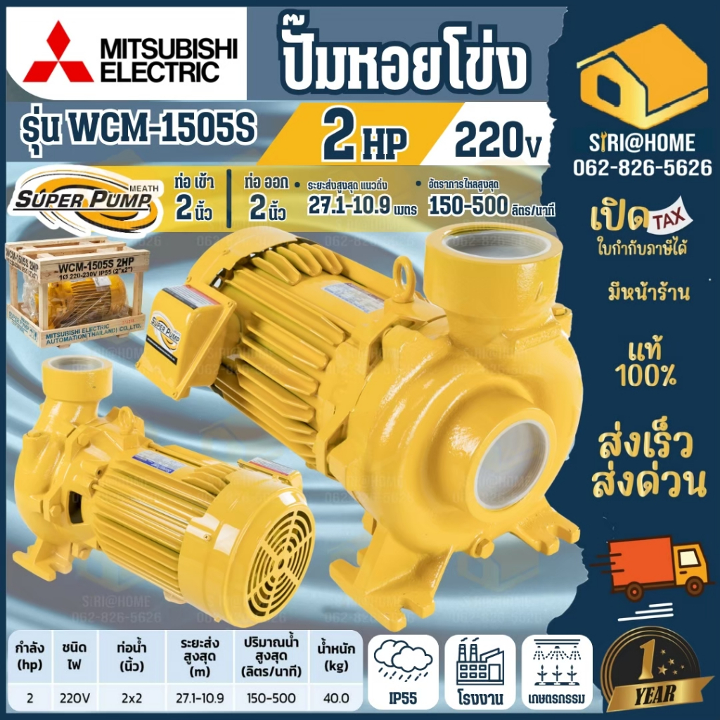 🔥ส่งเร็ว ถูกสุด🔥MITSUBISHI ปั๊มหอยโข่งไฟฟ้า WCM-1505S 2นิ้ว 2แรง ปั้มหอยโข่ง ปั๊มหอยโข่ง ปั๊มน้ำ wcm