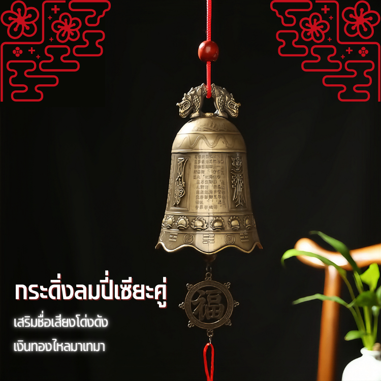 กระดิ่งลมปี่เซียะคู่ สไตล์จีนโบราณ เสริมสิริมงคล ปรับฮวงจุ้ย