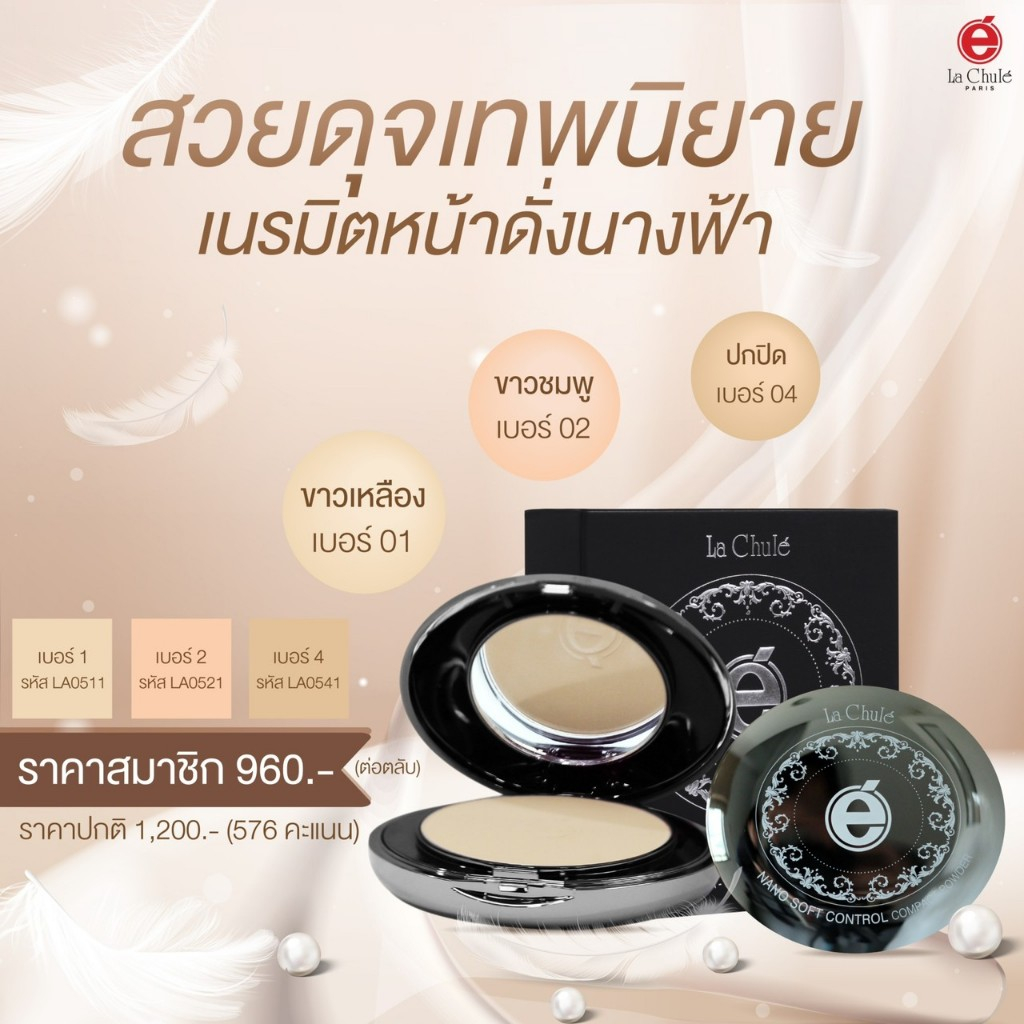 ปกปิดฝ้า กระ จุดด่างดำ คุมมัน กันน้ำ บางเบา แป้งนางฟ้า Nano Deluxe Cream Powder