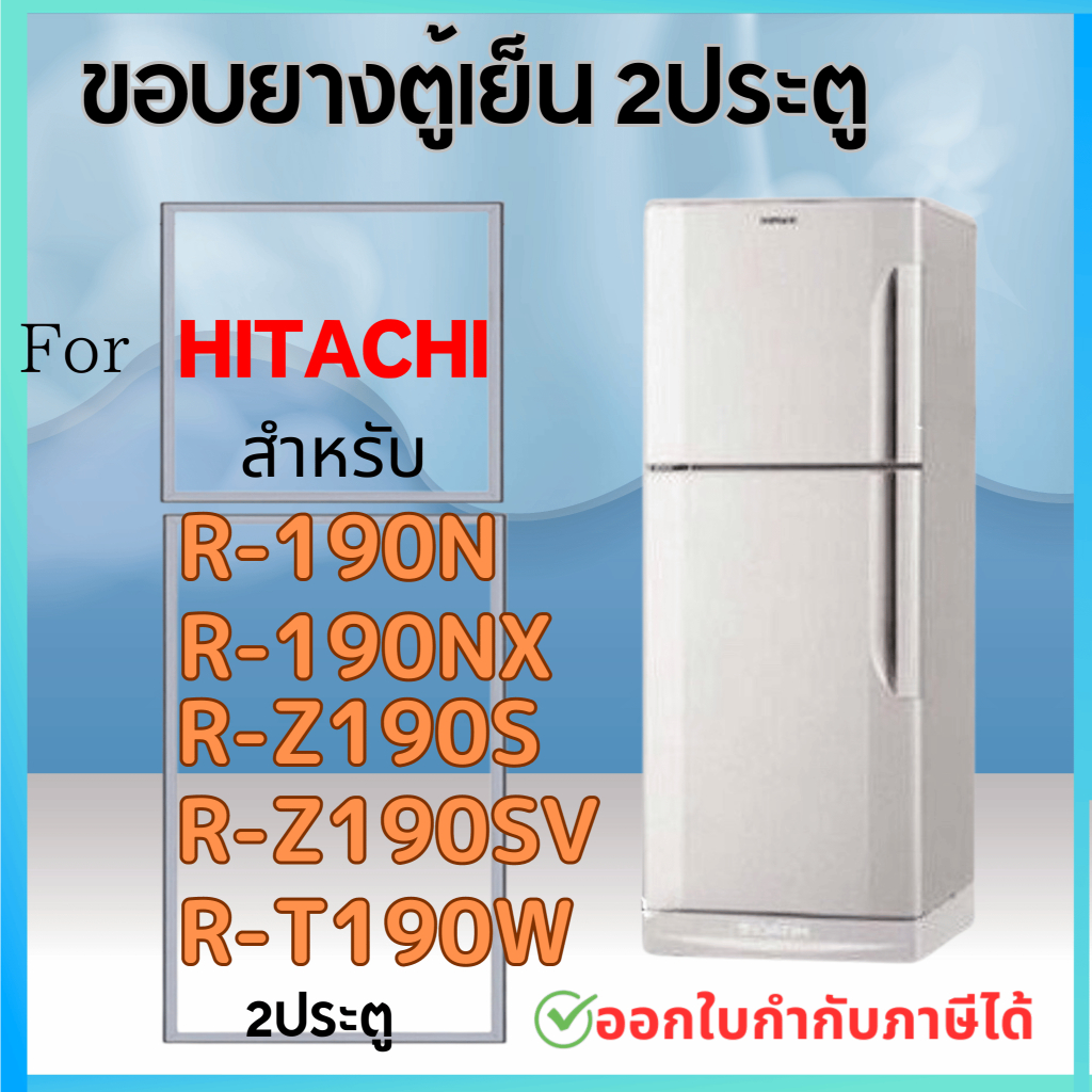 ขอบยางตู้เย็น สำหรับ HITACHI รุ่น R-T190W, R-190N, R-190NX, R-Z190S, R-Z190SV