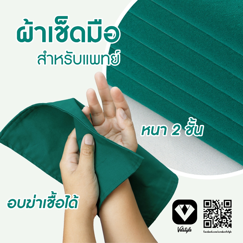 ผ้าการแพทย์สองชั้น เนื้อผ้าฝ้ายหนา 2 ชั้น สีเขียวเข้ม สำหรับอบฆ่าเชื้อ Cotton100%