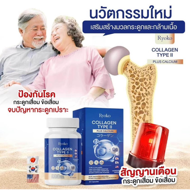Ryoko collagen เรียวโก๊ะ คอลลาเจน แคลเซียม 1แถม1 [ของแท้ส่งฟรี]