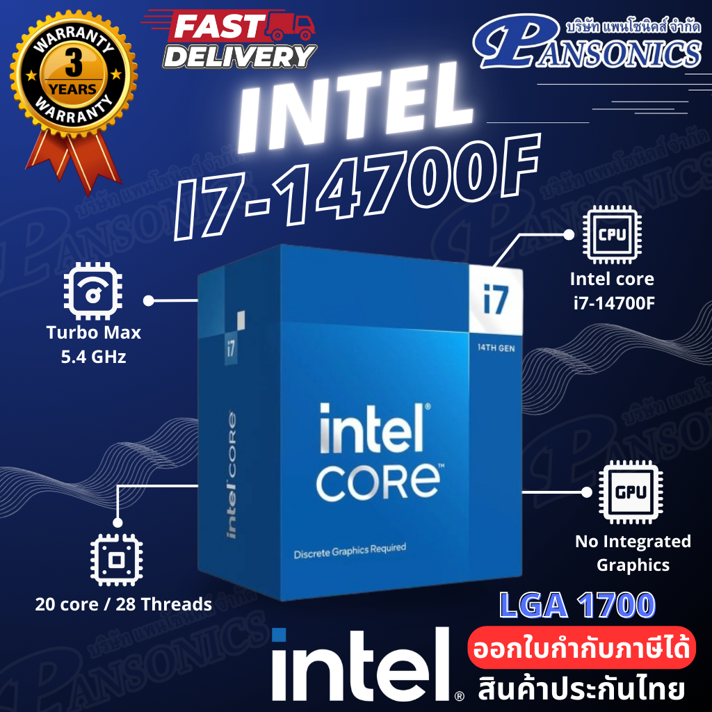CPU Intel Core i7-14700F 5.40GHz 20C/28T LGA-1700(รับประกันศูนย์5ปี)