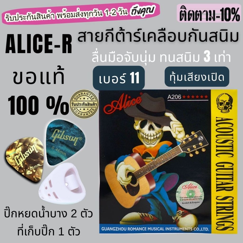 สายกีต้าร์โปร่ง ของเเท้ Alice R สายกีตาร์ไฟฟ้ากันสนิม  + ฟรี! ปิ๊กบาง 2 ตัว +ที่