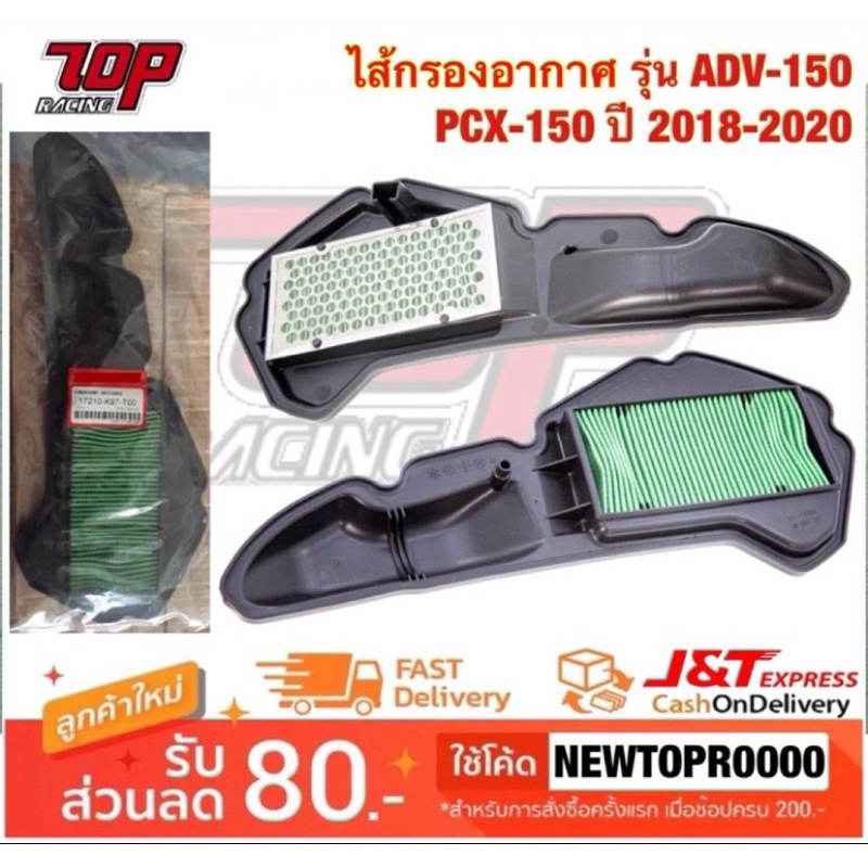 กรองอากาศ เดิม PCX-150 ปี2018-2020 , ADV-150 ปี2019-22 (17210-K97-T00) [MS1168]