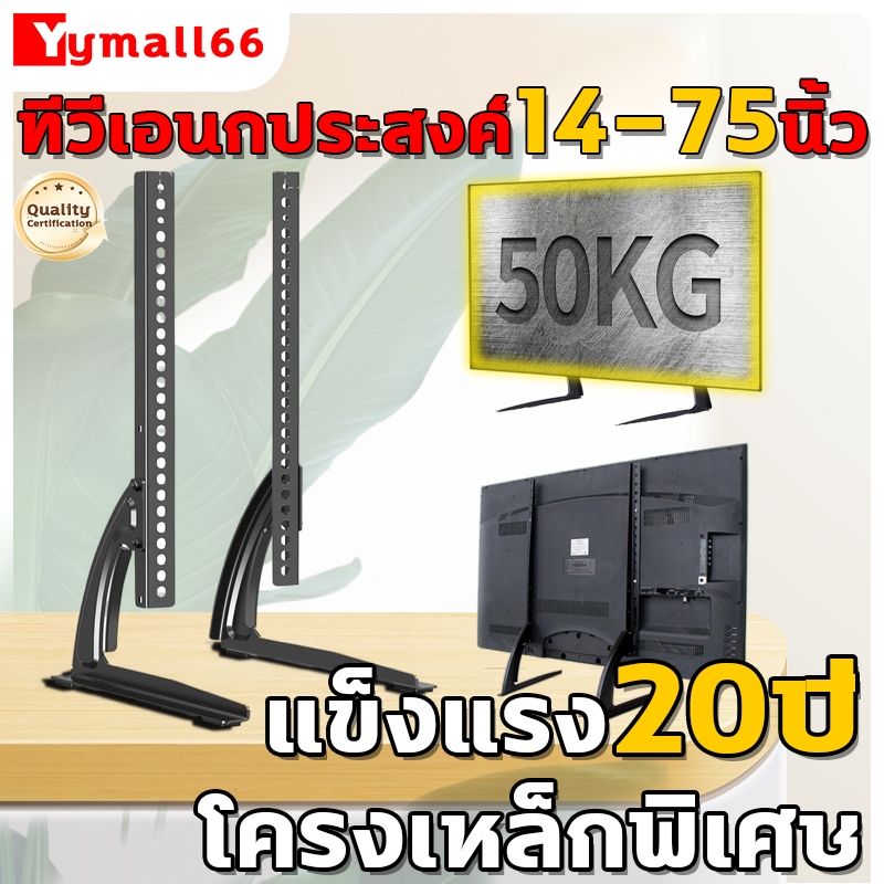 [ขาตั้งทีวี 1คู่] 14-75นิ้ว ใช้ได้ 50KG แบริ่งน้ำหนัก ไม่จำเป็นต้องเจาะรู ติดตั้งง่าย  ขาตั้งทีวีตั้งโต๊ะ