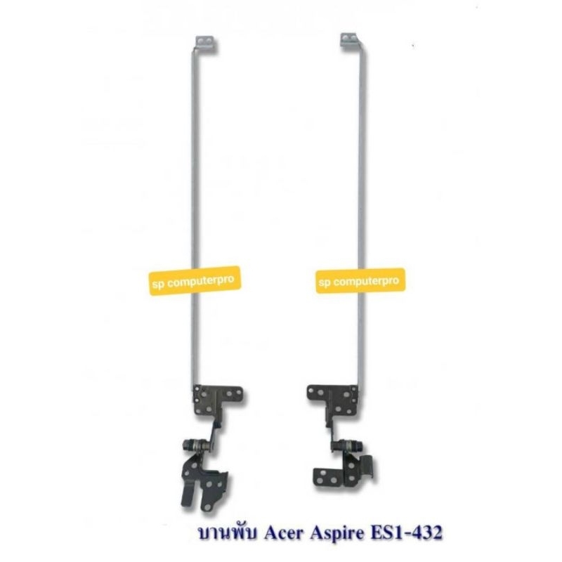 บานพับ โน๊ตบุ๊ค ACER ES1-432 ES1-432G