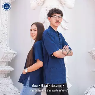 (จันทร์ดีหม้อห้อม) เสื้อหม้อห้อมคอจีนแขนสั้น