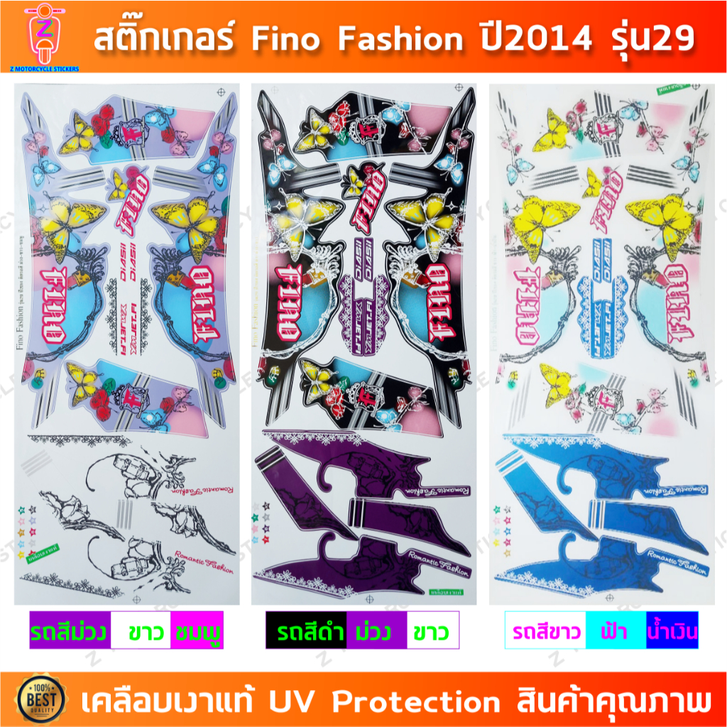สติ๊กเกอร์ Fino ปี 2014 รุ่น 29 สติ๊กเกอร์มอไซค์ Yamaha Fino ปี 2014 รุ่น 29 Fashion เคลือบเงาแท้