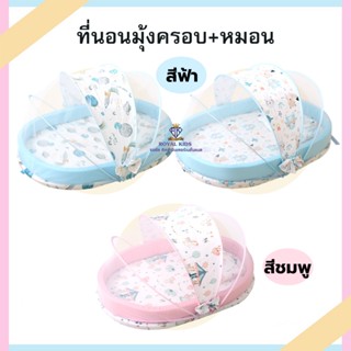 E0019 ที่นอนมุ้งครอบขนาดใหญ่ ที่นอนเด็กแรกเกิด,เด็กอ่อน ที่น…