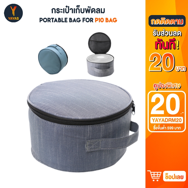 Fan Bag P10 P11 กระเป๋าใส่พัดลม อเนกประสงค์