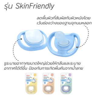 Pigeon จุกนมหลอก สำหรับเด็ก จุกนุ่ม ดูดสบาย จุกหลอก พีเจ้น รุ่น Fun Friends/Skin Friendly (ไซส์ S/M/L) จุกหลอกเด็ก